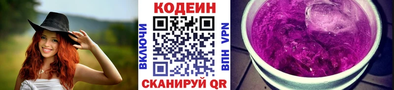 Codein напиток Lean (лин)  цены   Теберда 